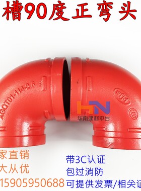 消防管件沟槽弯头90度 钢管镀锌管管箍抱箍水管卡箍弯头DN114 165