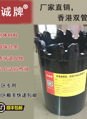 香港双管复合片钻头, 101热压取芯钻头,香港专用顺丰快递包邮!
