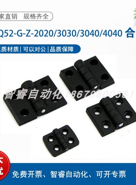 AKQ52-G-Z-2020/3030/3040/4040  智睿型材用铰链 黑色塑料铰链