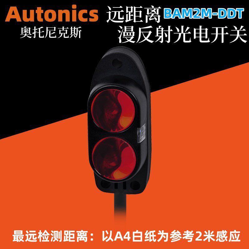 奥托尼克斯Autonics漫反射光电开关BA2M-DDT BA2M-DDT-P远距离2米