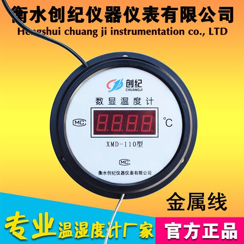 创纪数显温度计XMD-110/LCD-110型工业高温金属线水温计水温表