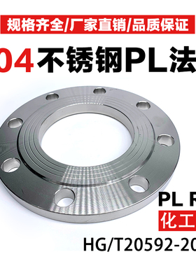 304化工部不锈钢法兰/板式平焊PL RF HG/T20592-2009/20593法兰片