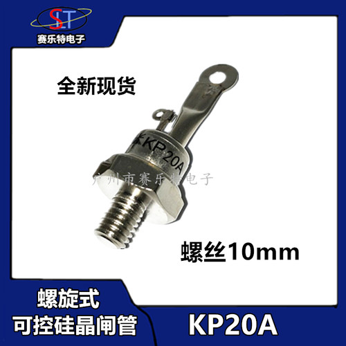 螺旋式整流可控硅3CT KP20A KP5A KP10A 1200V整流器 整流晶闸管