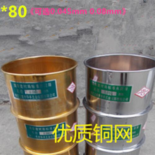 铜水筛 水泥干筛 水泥细度标准筛,水泥标准筛 0.08 0.045