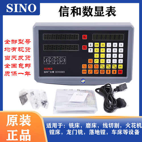 SINO广州诺信SDS2MS/3MS信和数显表SDS6-2VSDS6-3V铣床显示器现货