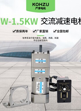 产津15W-400W中片交流异步齿轮减速电机可逆调速定速单相220V380V
