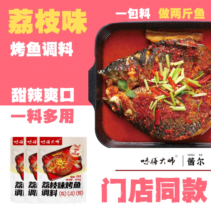 门店同款【烤鱼调料】*6袋装图片