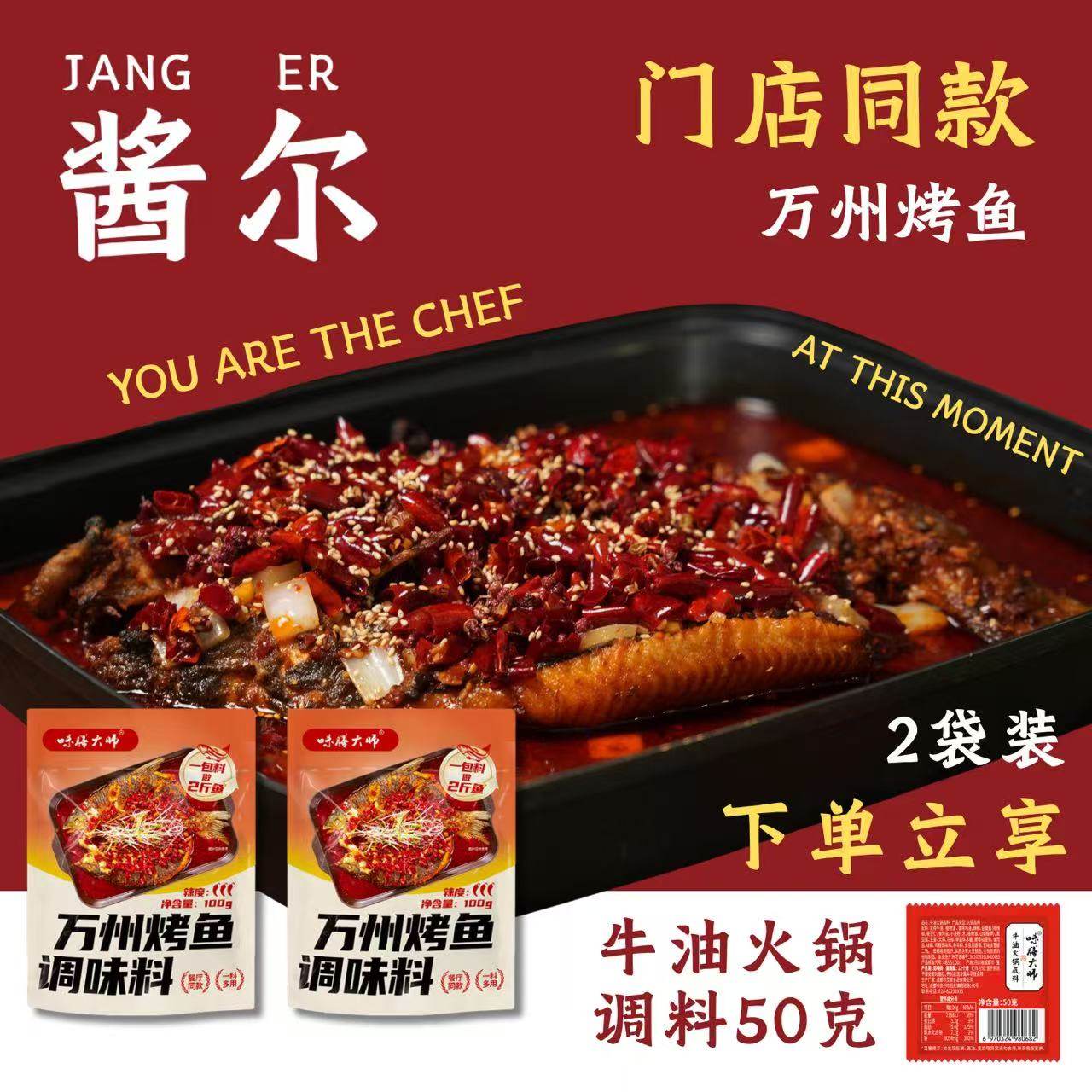 酱尔万州烤鱼调料烤鱼秘制酱料烤鱼专用调料家用纸包鱼小包装调料,粮油调味/速食/干货/烘焙,酱类调料,淘宝优惠券,粉丝福利购,淘宝优惠卷