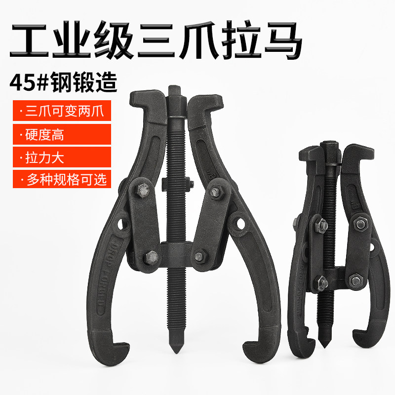 三爪拉马器万能轴承多功能拆卸工具拆轴承神器三角拉玛拔轮拆取器