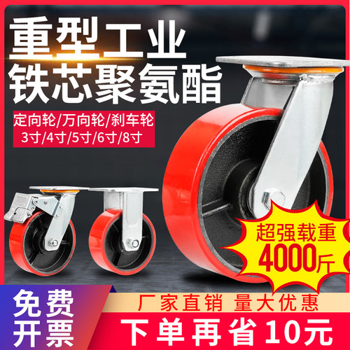 6寸铁芯轮子聚氨酯超重型万向轮458寸刹车定向轮推车工业载重脚轮