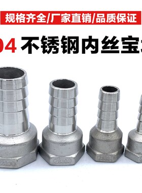 304不锈钢内丝宝塔接头 内螺纹格林水嘴六角内牙水管气管软管皮管
