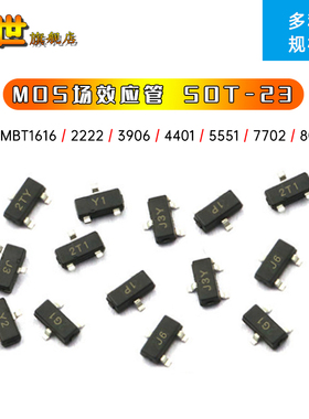 MMBT3906/5401/5551/2907/2222/7002/8050/8550 贴片SOT-23 2A/Y1