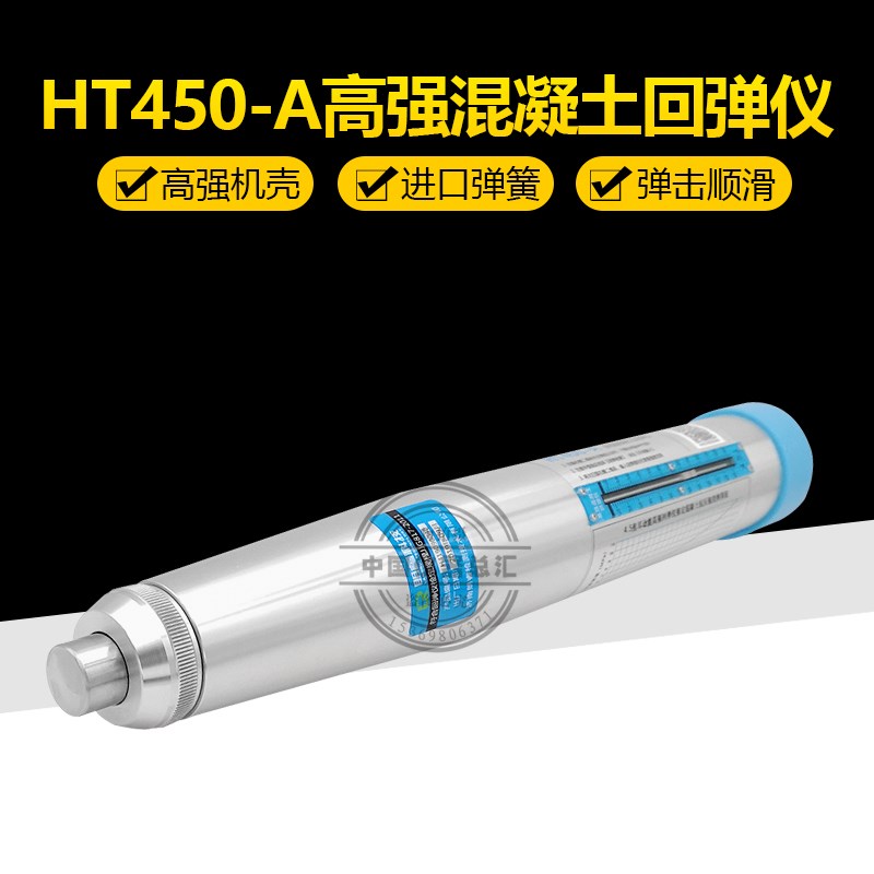 朗睿HT450-A高强混凝土回弹仪抗压强度检测器机械砼回弹仪4.5J
