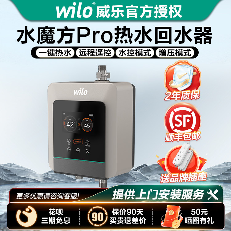 德国威乐水魔方家用全自动智能热水循环泵热水循环系统回水器静音