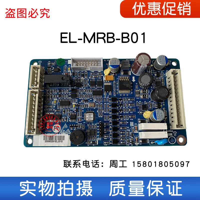 EL-MRB-B01电子板 实物拍摄 质量保证 现货出售 上海发货