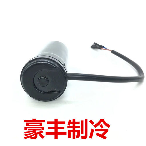 通用型CD60系列 冰箱冰柜压缩机启动电容冰箱冰柜专用启动电容品