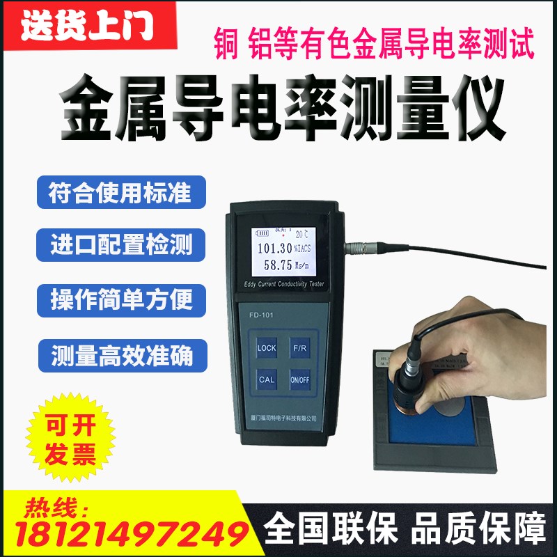 铜材铝材导电率测量仪便携式涡流电导率仪有色金属导电率测试仪