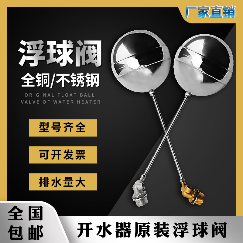 304不锈钢浮球阀大流量自动水位控制器水箱开关满水自停水桶鱼缸