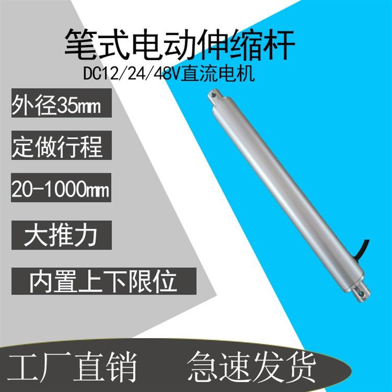 DC12V24V行程500mm微型推杆笔式电动推杆大推力伸缩杆电动推拉杆