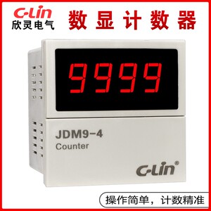 欣灵计数器JDM9-4 电子数显预置数停电记忆 红外线自动感应计数器