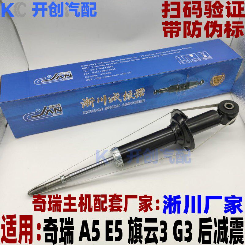 奇瑞A5E5旗云3后减震 后减震芯 后减震 后滑柱G3后避震避振器减振