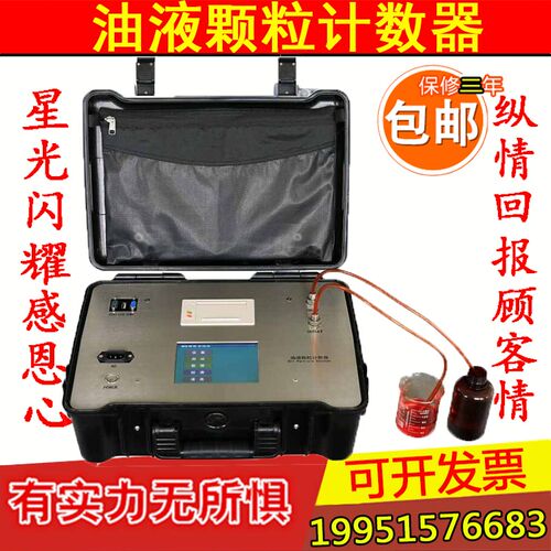 在线颗粒计数器 油液清洁度测试仪便携式污染度液压油污染检测仪
