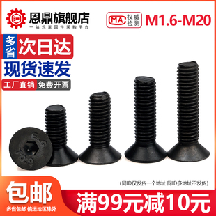M1.6M20 10.9级沉头内六角螺丝平头内六角螺丝钉小螺丝