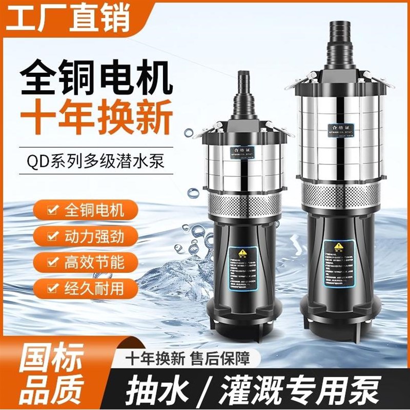 德国进口QD不锈钢多级潜水泵220V380V三相农用深井扬程小老鼠大流