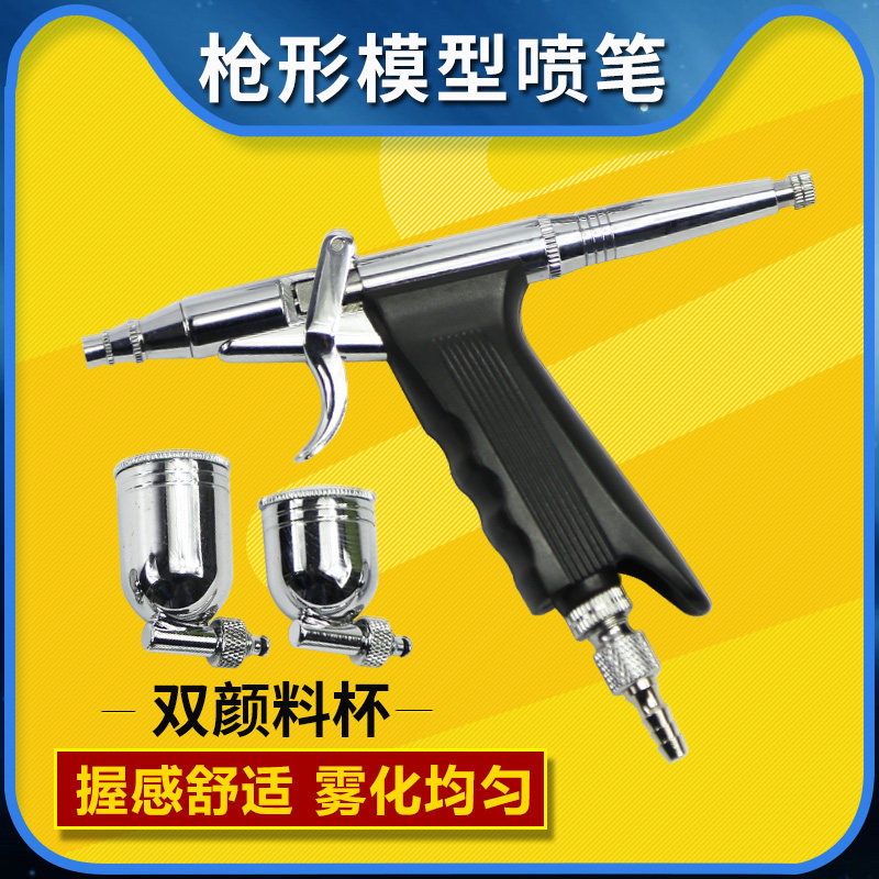 普雷西枪式侧壶喷笔喷枪模型彩绘颜料补漆美甲皮具墙绘汽车彩绘