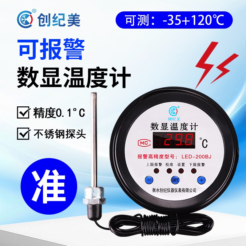 电子数显温度计报警温度显示工业感应温度计锅炉冷库养殖大棚测温
