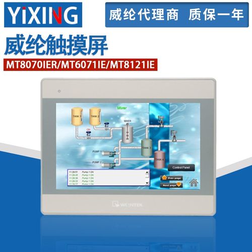 威纶触控萤幕MT8106IE MT8121IE 工业用触控面板 威纶通MT8072IE