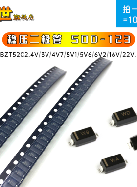 10只贴片稳压二极管BZT52C4V7/2V4/5V1/3V/6V8/7V5/8V2S SOD-123