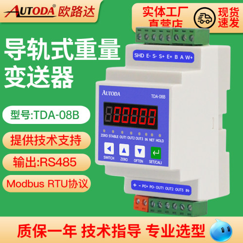导轨式数字拉压测力称重变送器重量显示仪modbus-rtu欧路达TDA08B