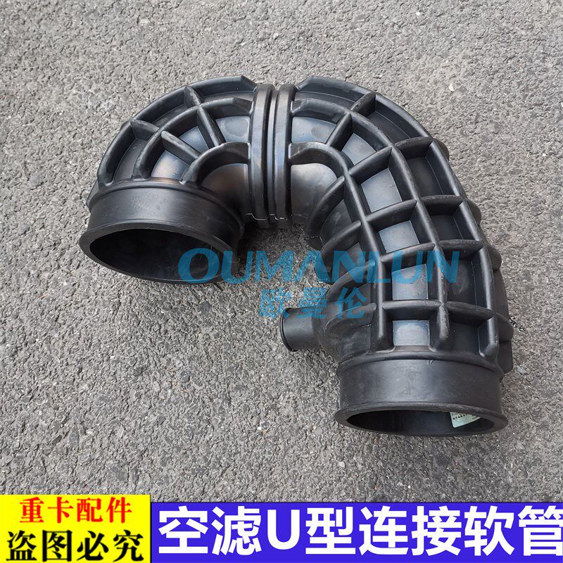 适配货车新款欧曼汽车原厂配件GTL空滤U型连接软管EST进气胶管弯