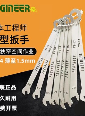 日本ENGINEER工程师TS-04两用扳手组套超薄开口呆扳手梅花3.5-7mm