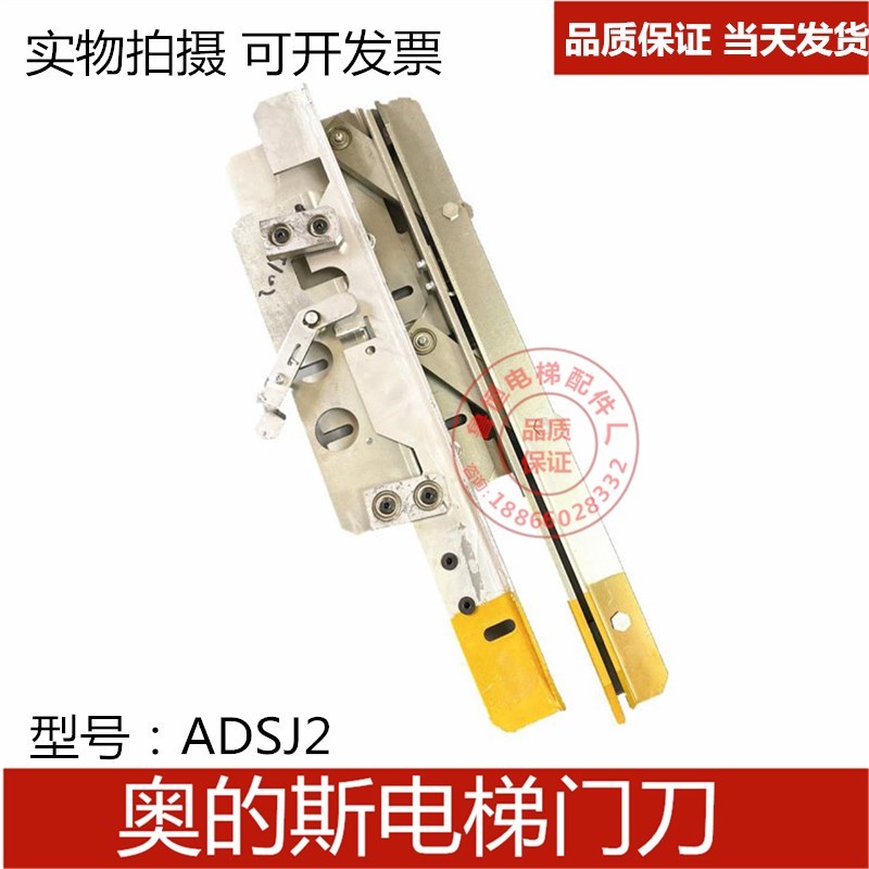 奥的斯电梯门刀 ADSJ2型门刀 电梯门刀 奥的斯电梯配件