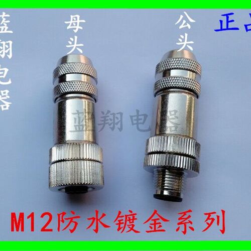 航空插头 M12 4针5芯8芯 全金属全屏蔽公头母头 PG9 传感器 B D型