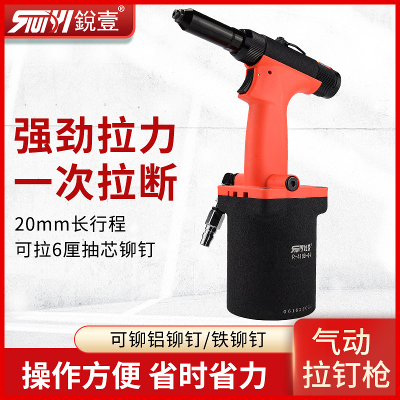 锐壹4189-64轻身气动铆钉枪拉钉枪拉铆枪工业级大气缸拉6厘铝铆钉