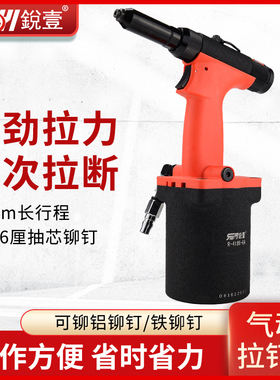 锐壹4189-64轻身气动铆钉枪拉钉枪拉铆枪工业级大气缸拉6厘铝铆钉