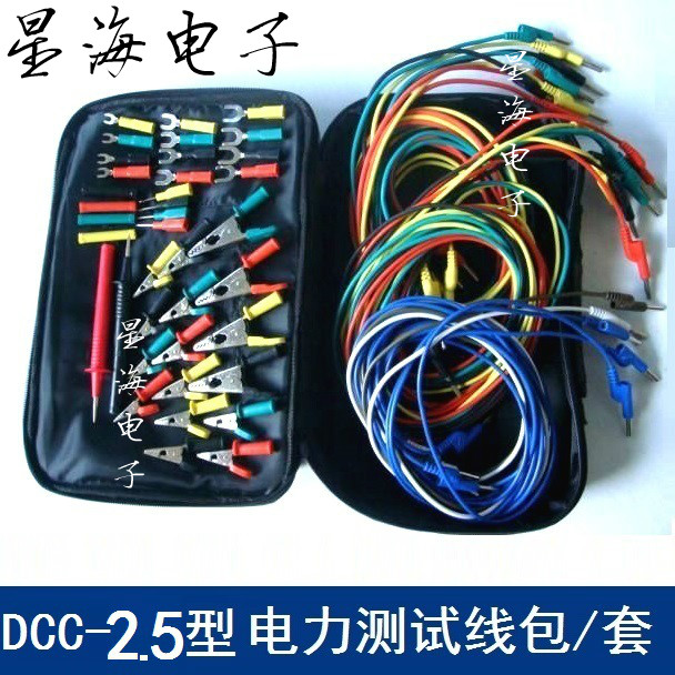 DCC-2.5型电力测试线包 连接线包 CSX-2.5专用测试导线 测试线包