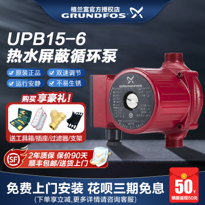Grundfos格兰富UPB15-6家用地暖循环帮浦锅炉暖气回水空气能循环