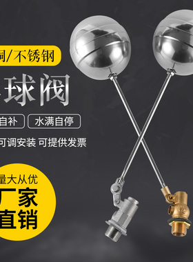 不锈钢浮球阀浮球水箱开关自动水位控制器4分自来水阀门水满停