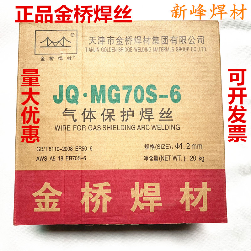 金桥JQ.MG70S-6气保焊二保焊ER50-6实心药芯焊丝0.8/1.0/1.2/1.6