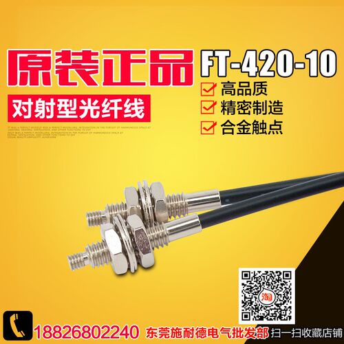 AUTONICS 奥托尼克斯 FT-420-10 对射型 光纤线 光纤传感器