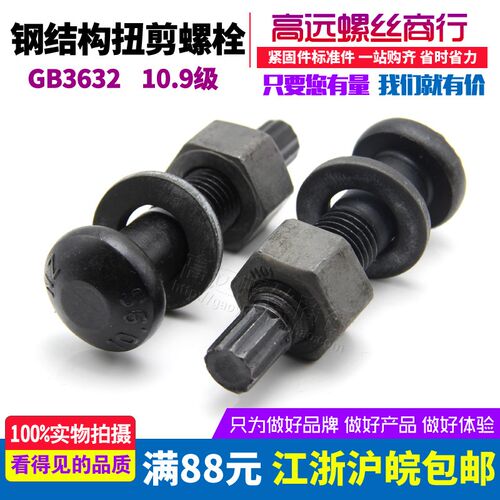 钢结构高强螺栓扭剪型10.9S级圆头螺丝M16M20M22M24M27M30*45~200