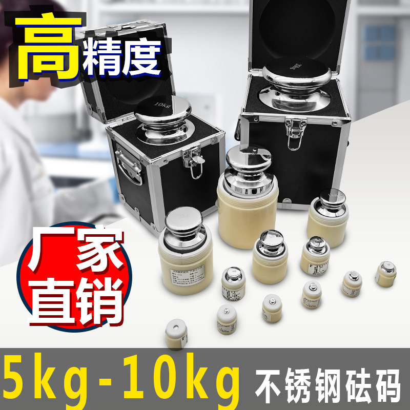 M1F21级5kg10kg20kg蓬莱不锈钢标准盒装砝码块精密砝码电子称法码