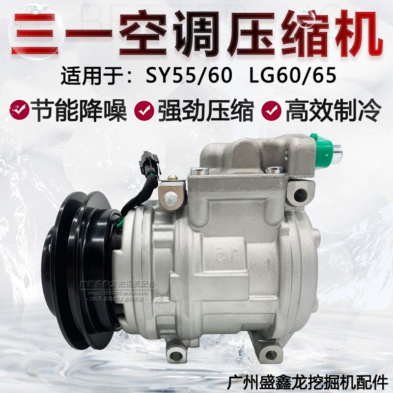 挖土机配件 适用于三一SY55C 60C 65C 75C 95C-9空调压缩机冷气泵