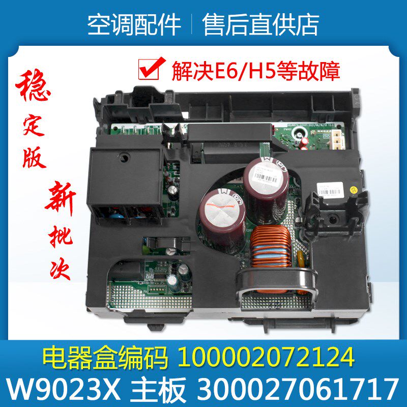 适用格力空调 300027061717主板W9023X 变频电器盒100002072124