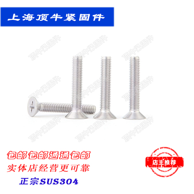 M8*10-8*80沉头十字不锈钢304平机螺丝平肩螺钉加长全牙全牙