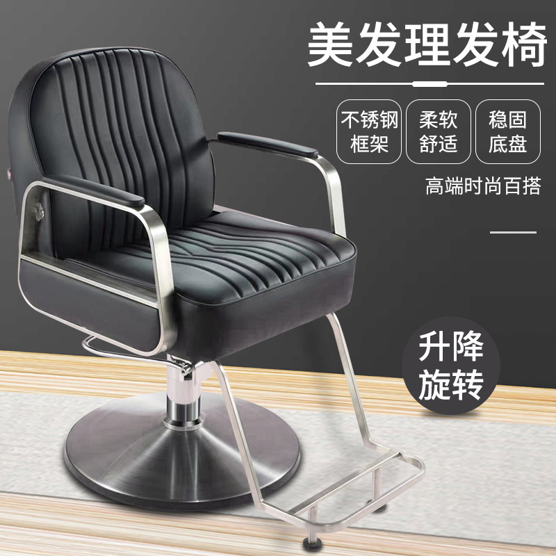 美发椅美发店椅子发廊专用剪发椅高档简约现代欧式理发店凳子椅子